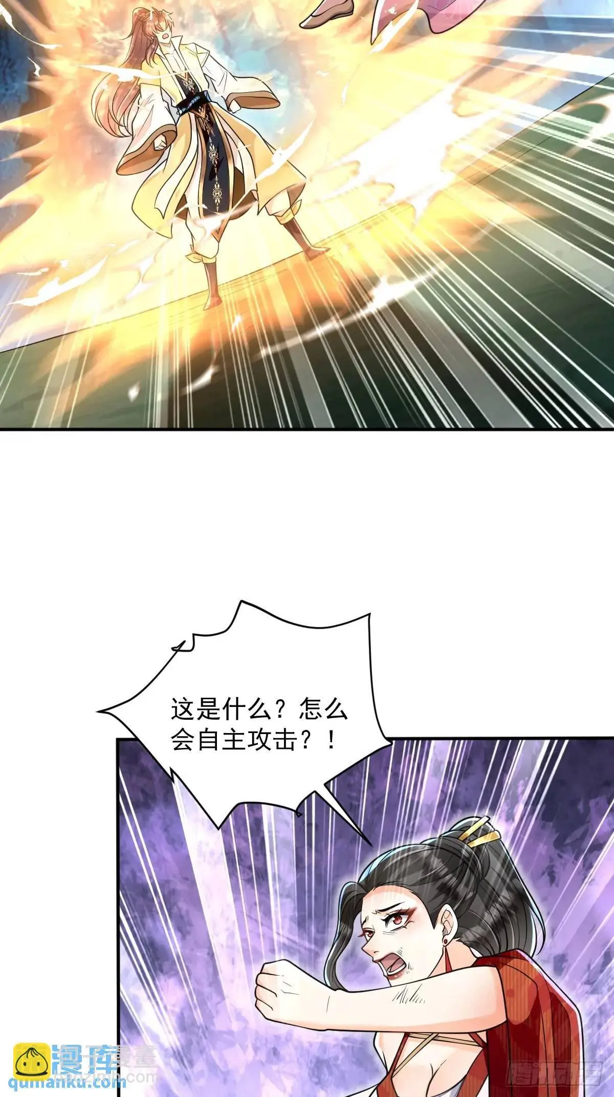 第17话 好事被打扰 第17页