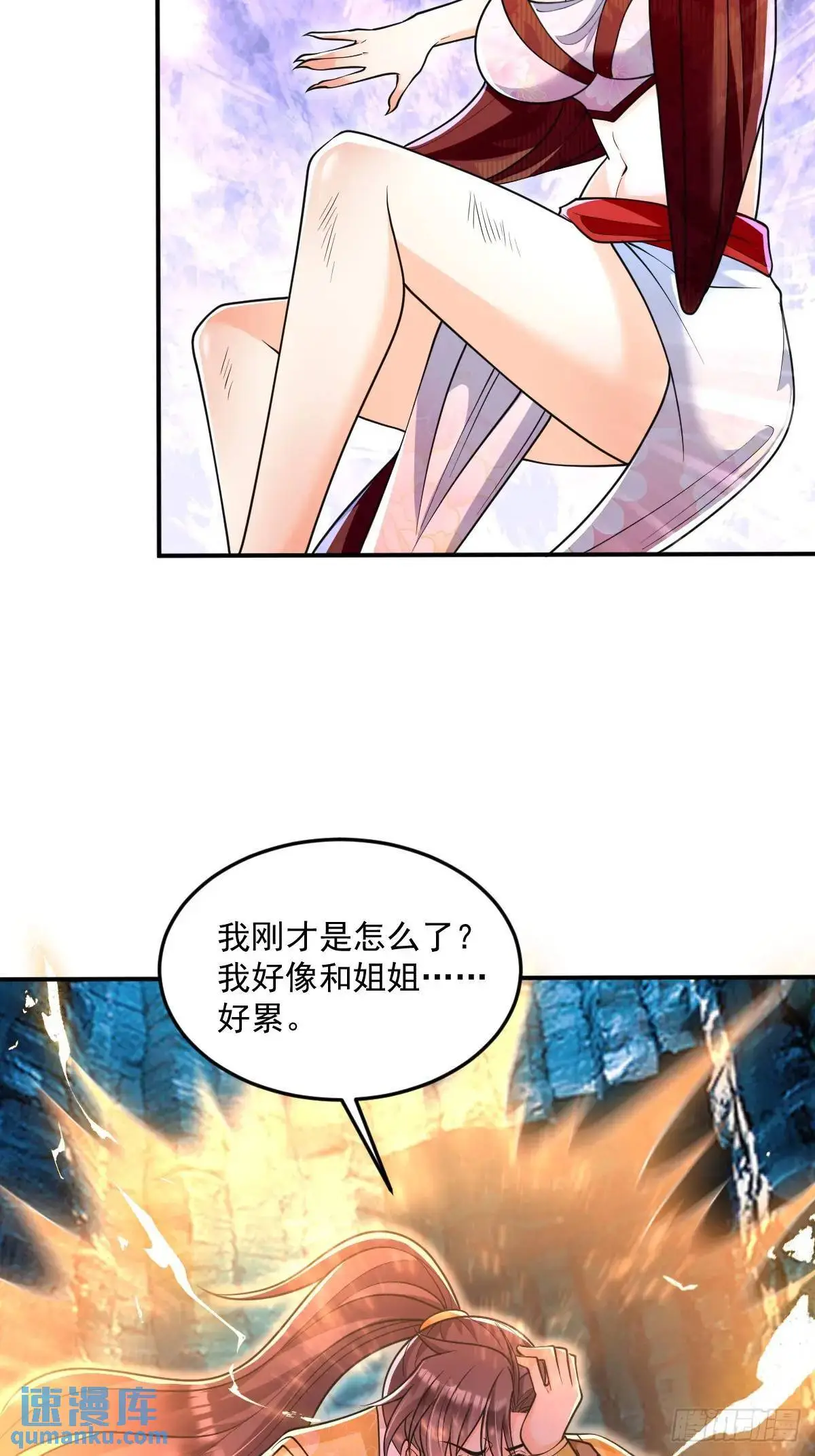 第17话 好事被打扰 第18页