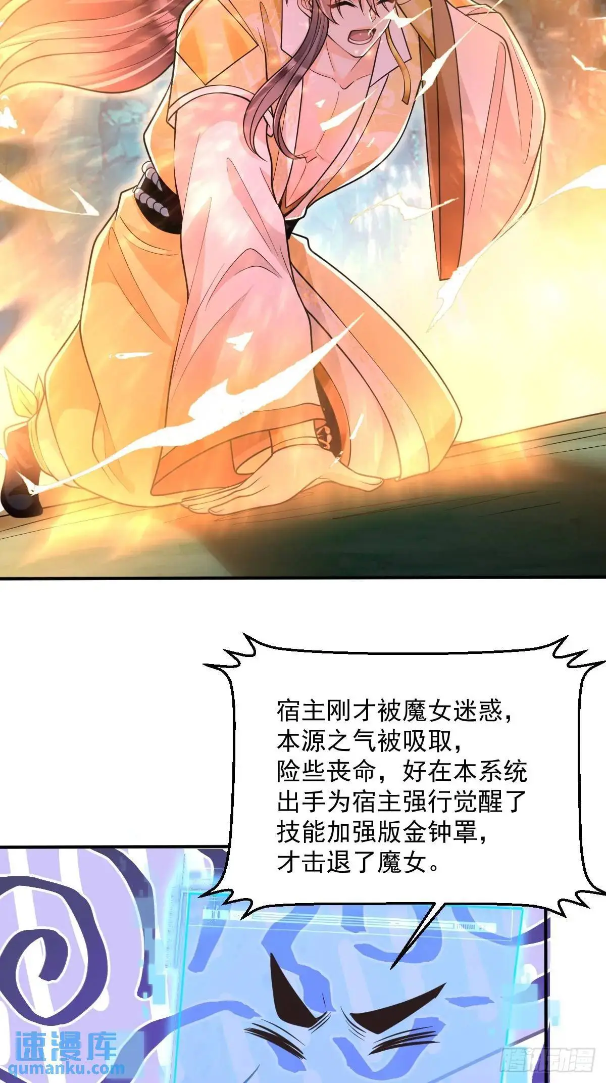 第17话 好事被打扰 第19页