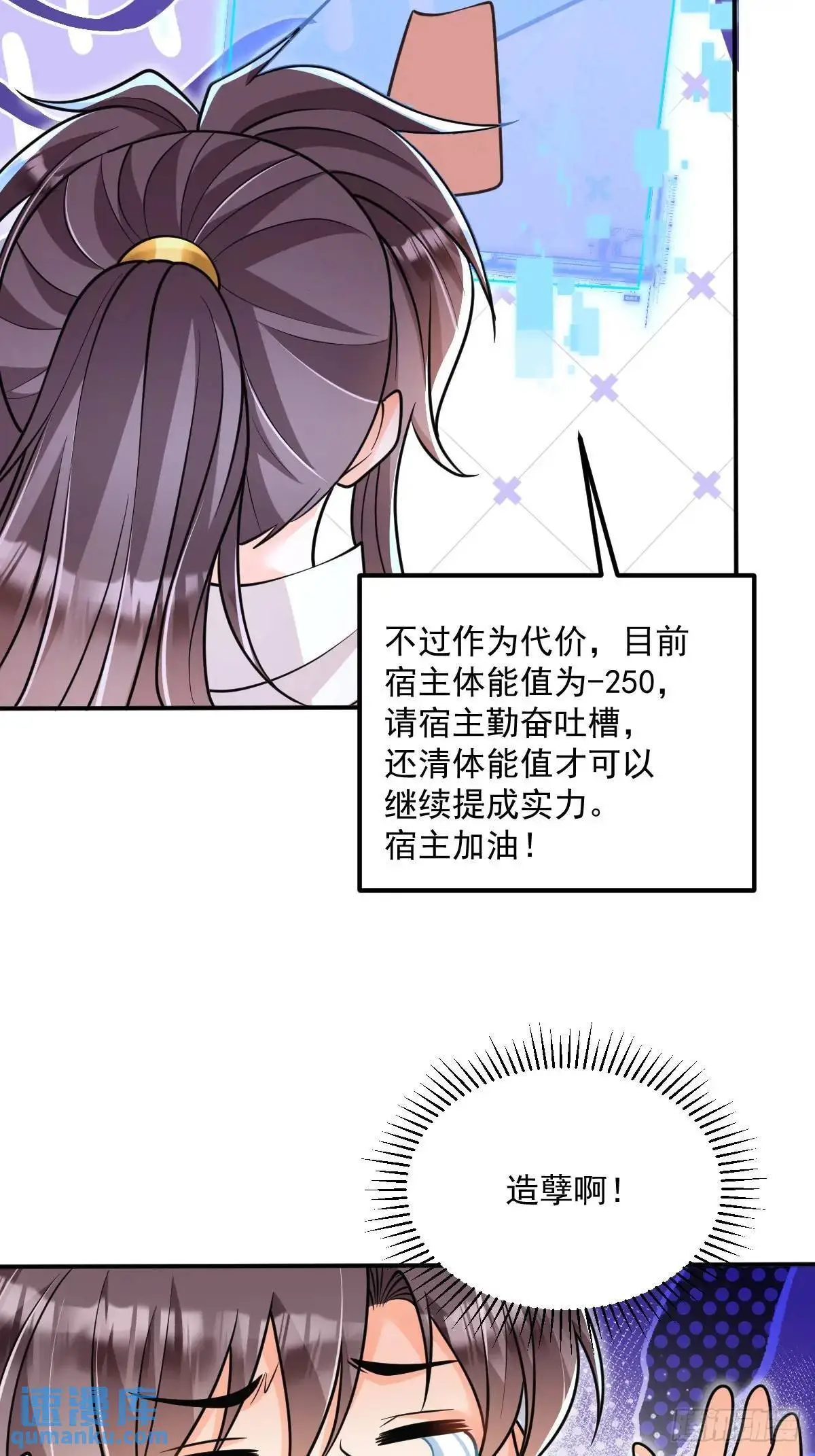 第17话 好事被打扰 第20页