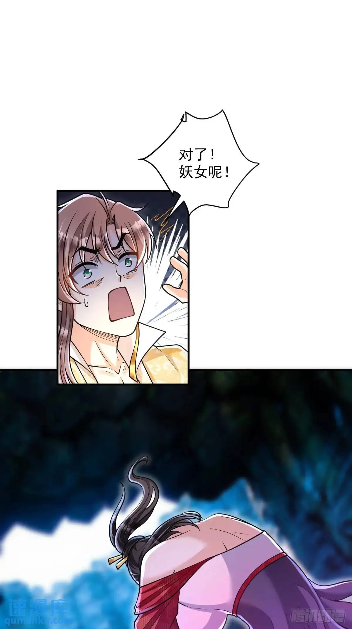 第17话 好事被打扰 第22页