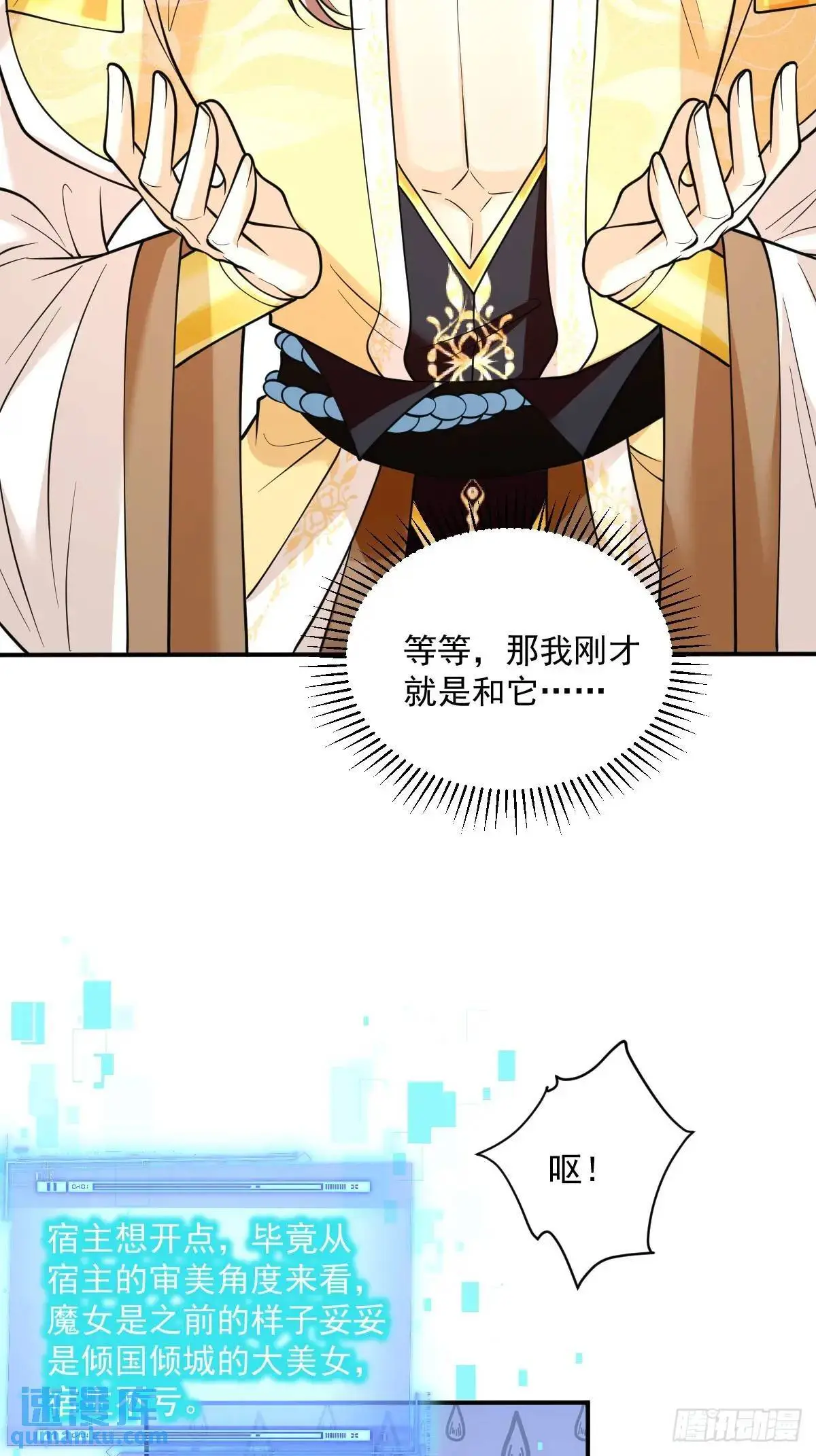 第17话 好事被打扰 第27页