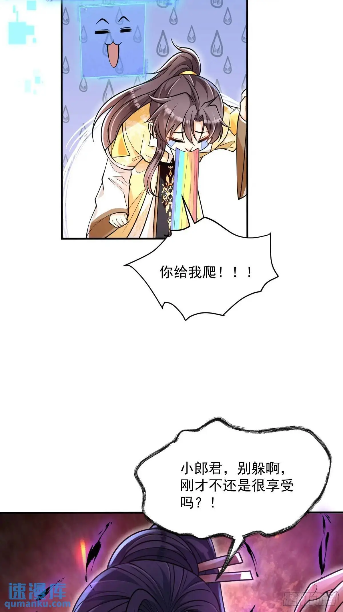 第17话 好事被打扰 第28页