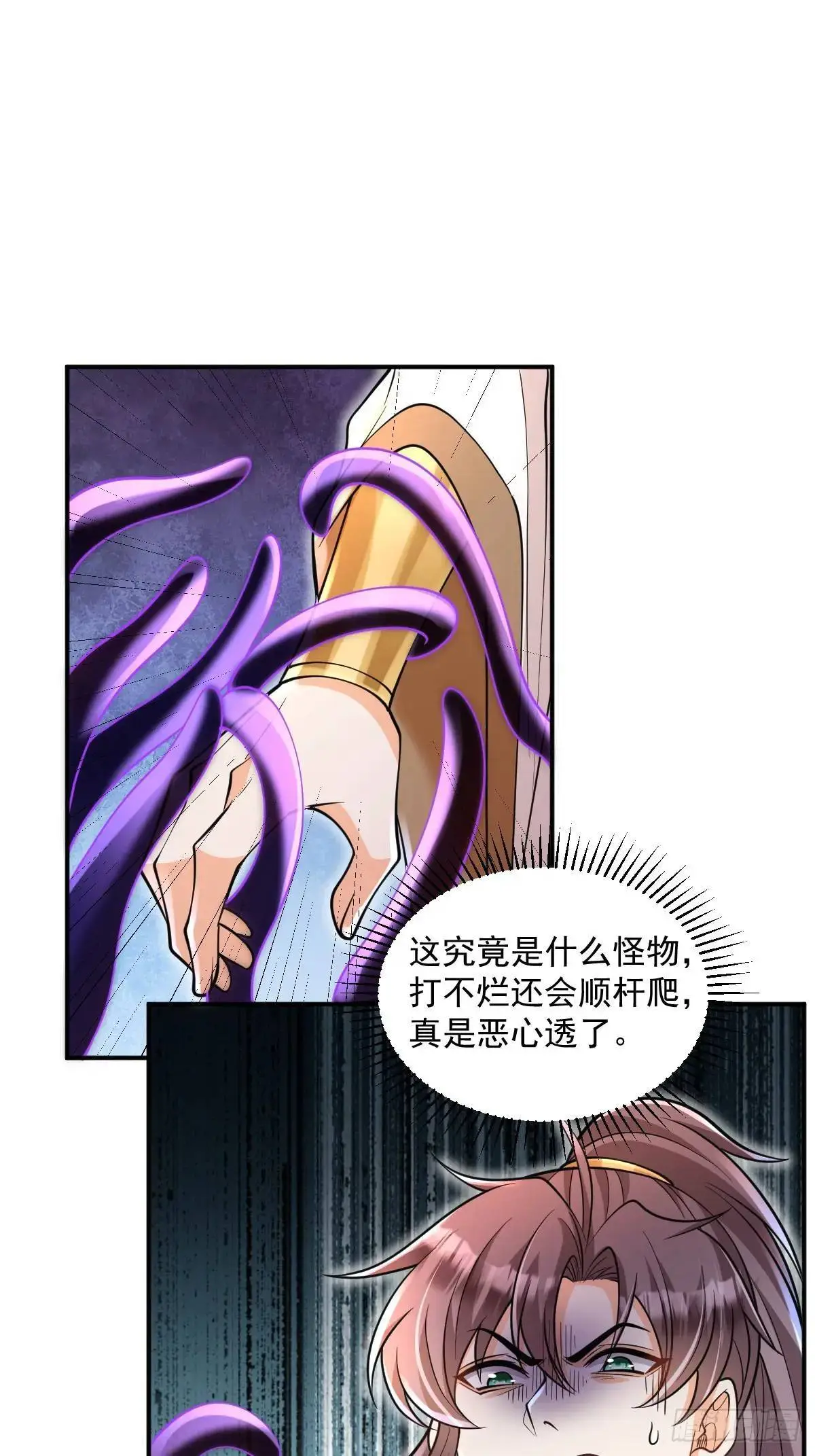 第17话 好事被打扰 第31页