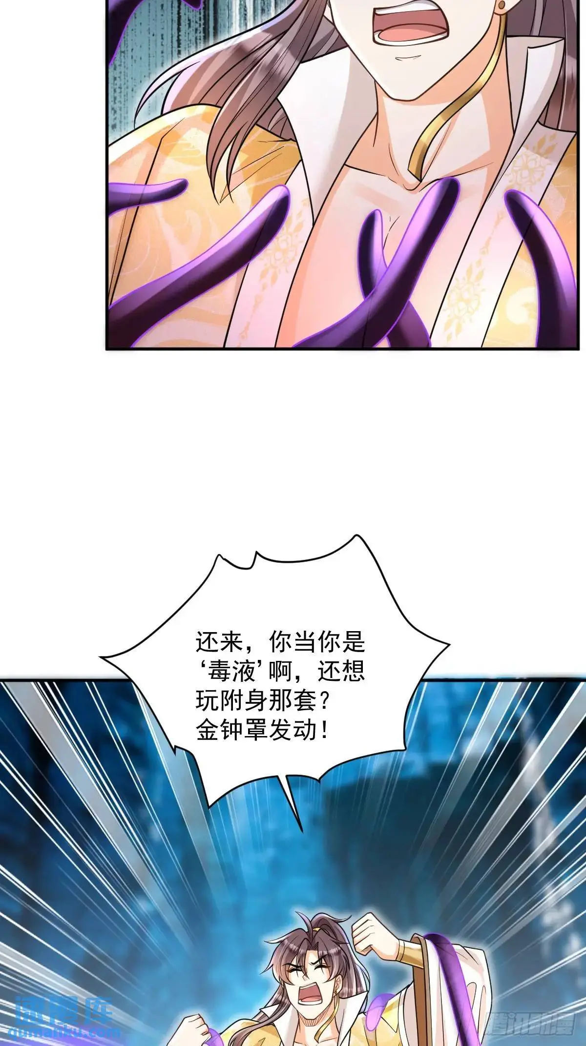 第17话 好事被打扰 第32页