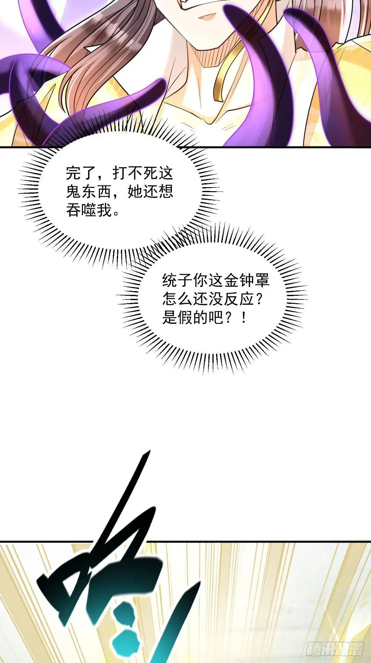 第17话 好事被打扰 第34页
