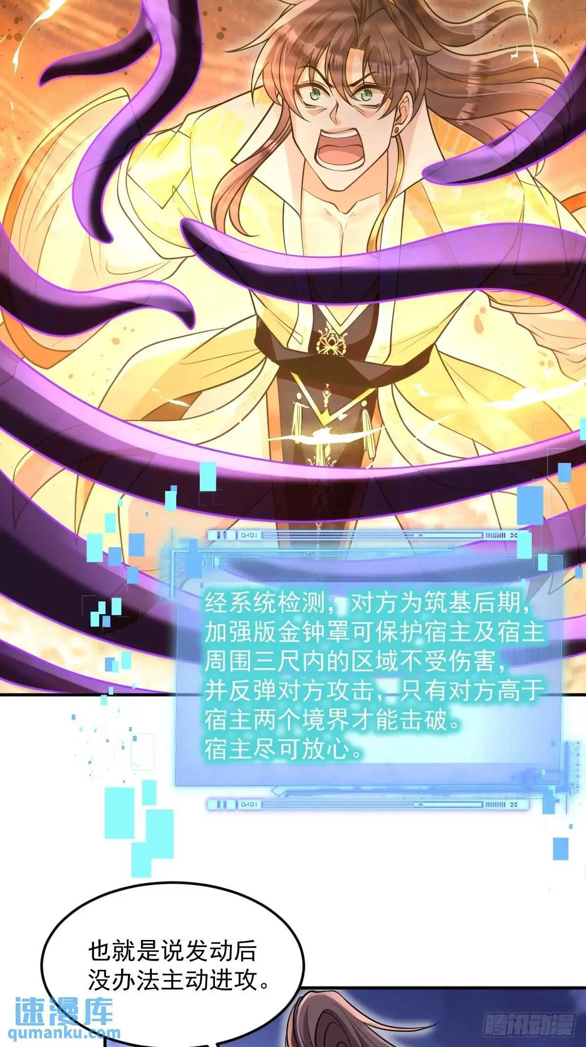 第17话 好事被打扰 第38页