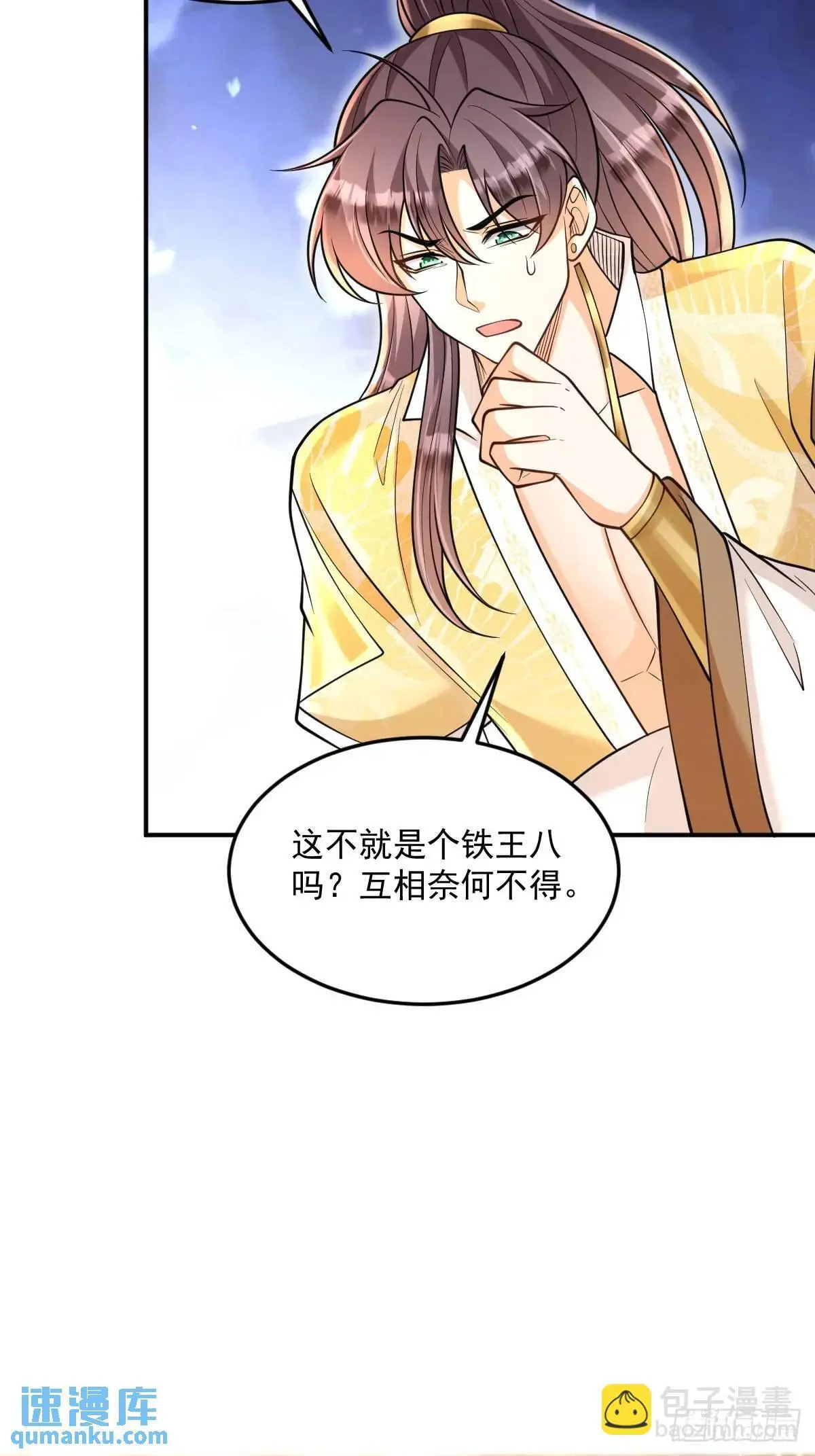 第17话 好事被打扰 第39页