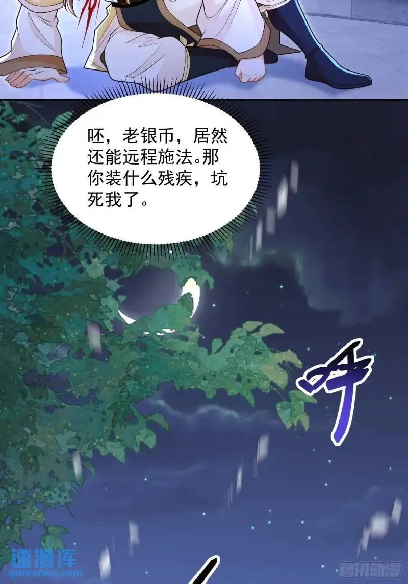 第21话 贼喊捉贼 第16页