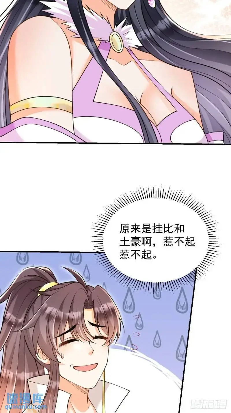 第20话 打脸与被打脸 第9页