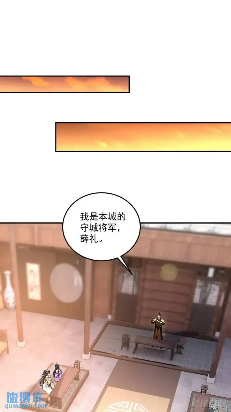 第20话 打脸与被打脸 第11页