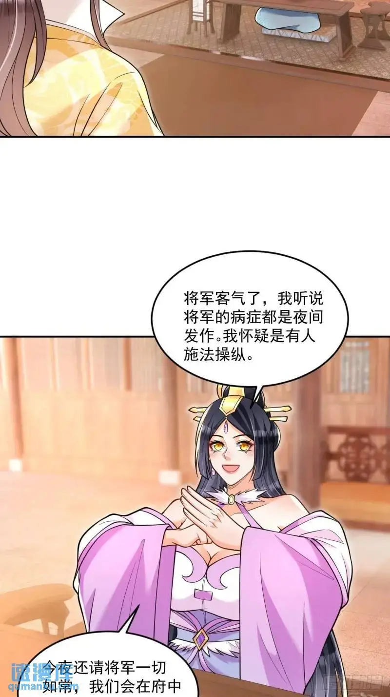 第20话 打脸与被打脸 第14页
