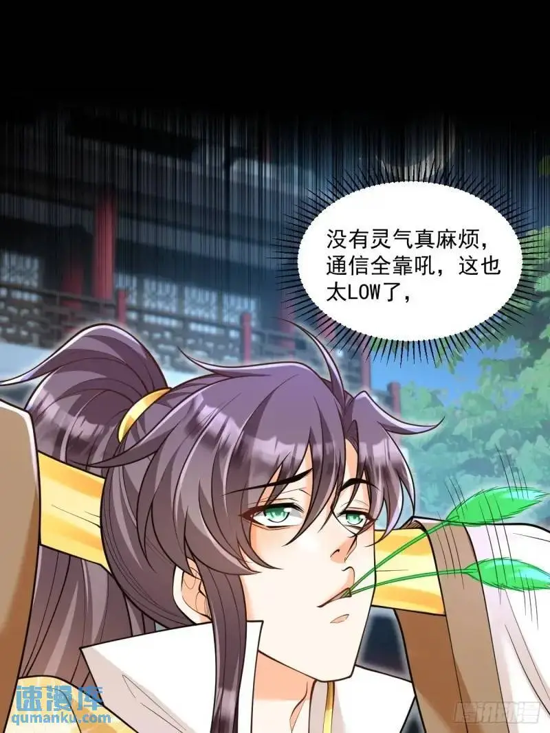 第20话 打脸与被打脸 第20页
