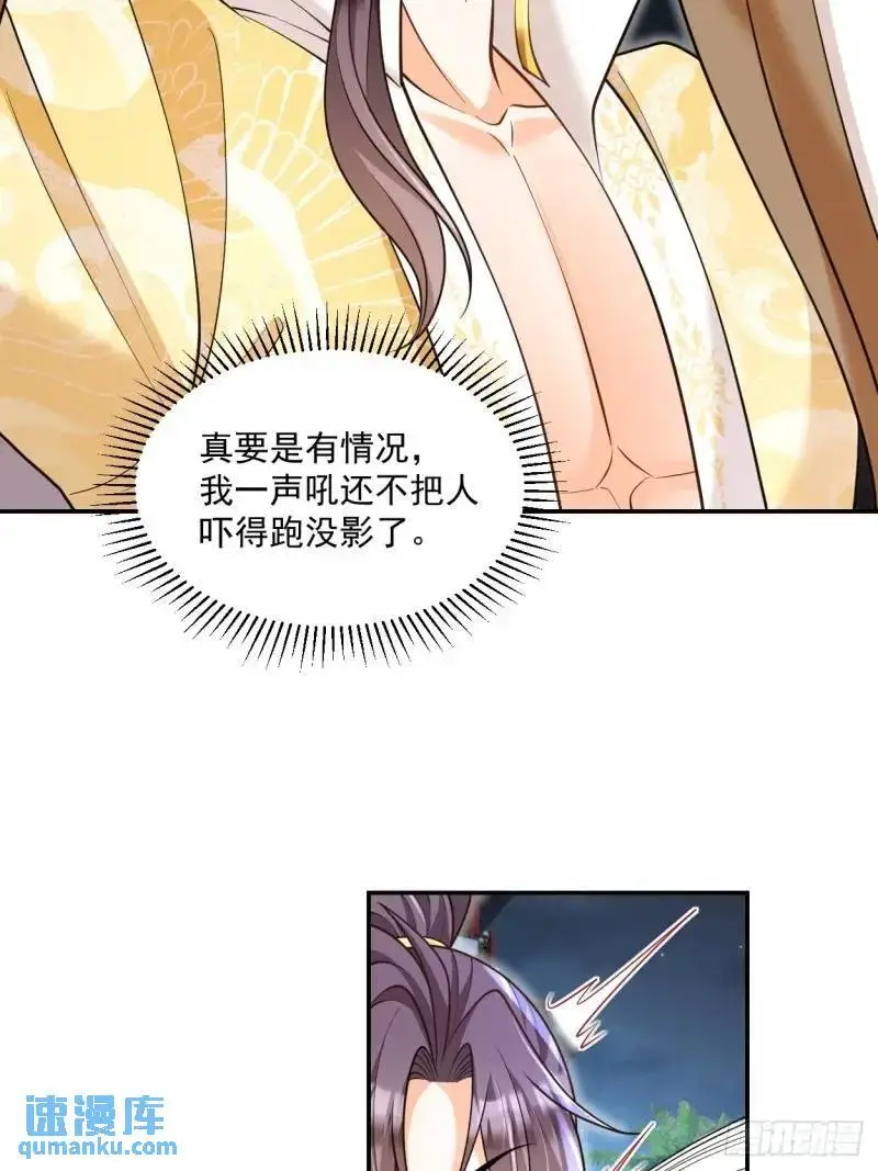 第20话 打脸与被打脸 第21页