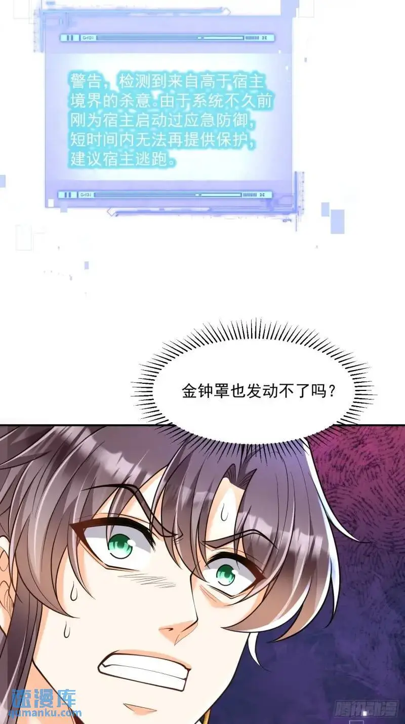 第20话 打脸与被打脸 第34页