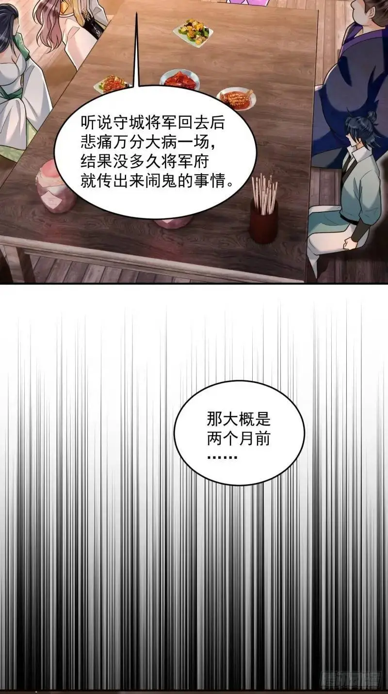 第19话 告示有鬼 第17页