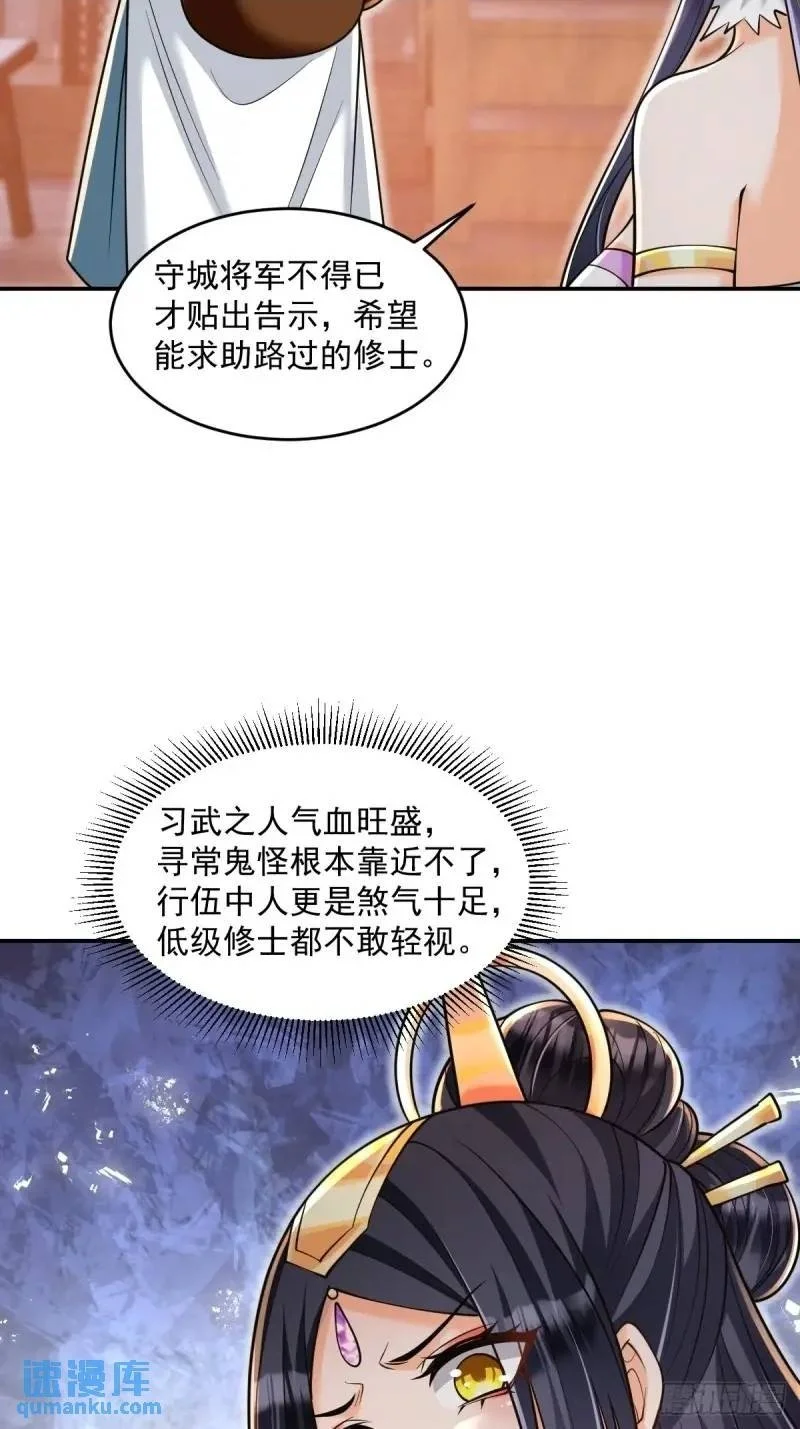 第19话 告示有鬼 第21页