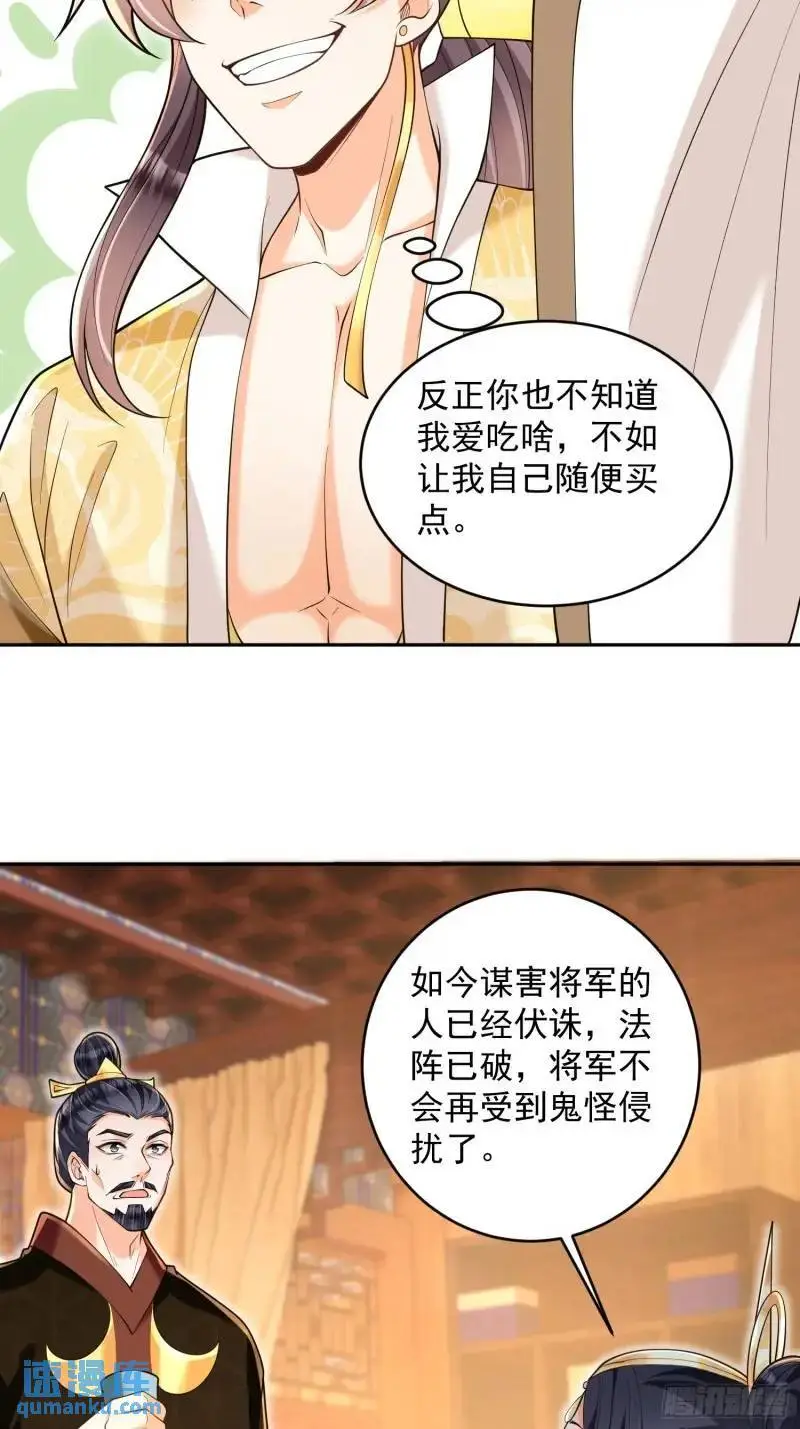第22话 萧家分支 第4页