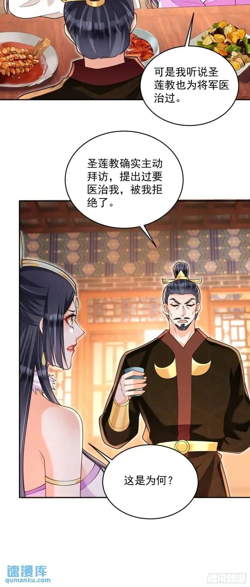 第22话 萧家分支 第7页