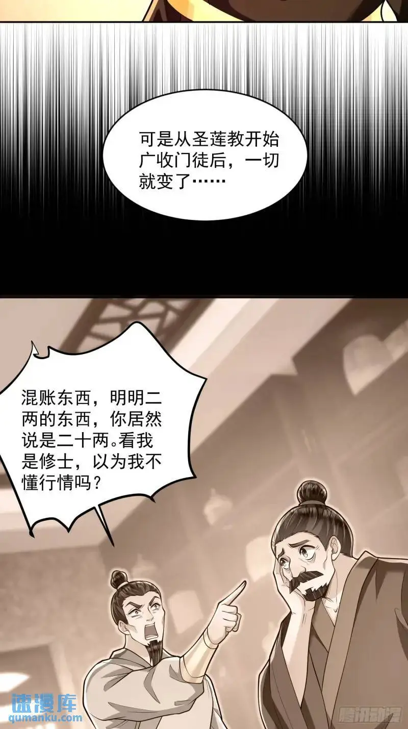 第22话 萧家分支 第9页