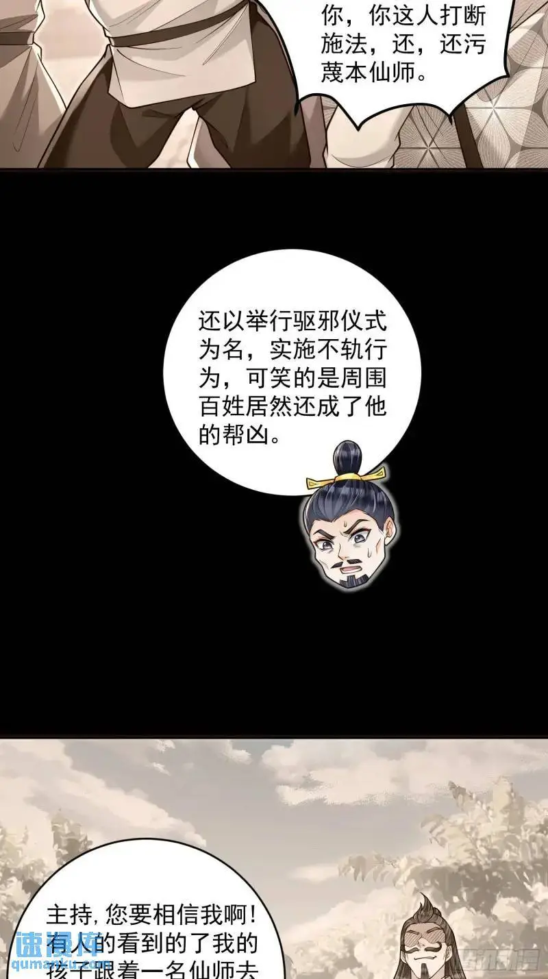 第22话 萧家分支 第11页