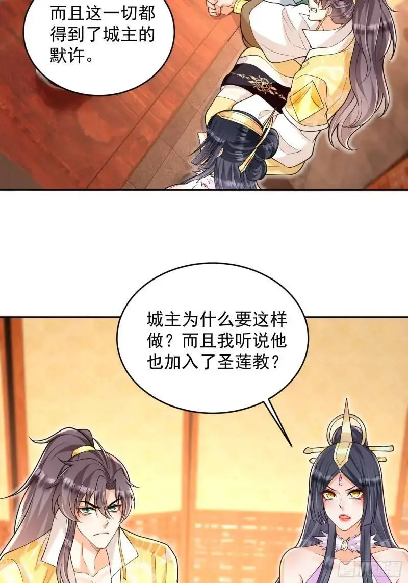 第22话 萧家分支 第16页