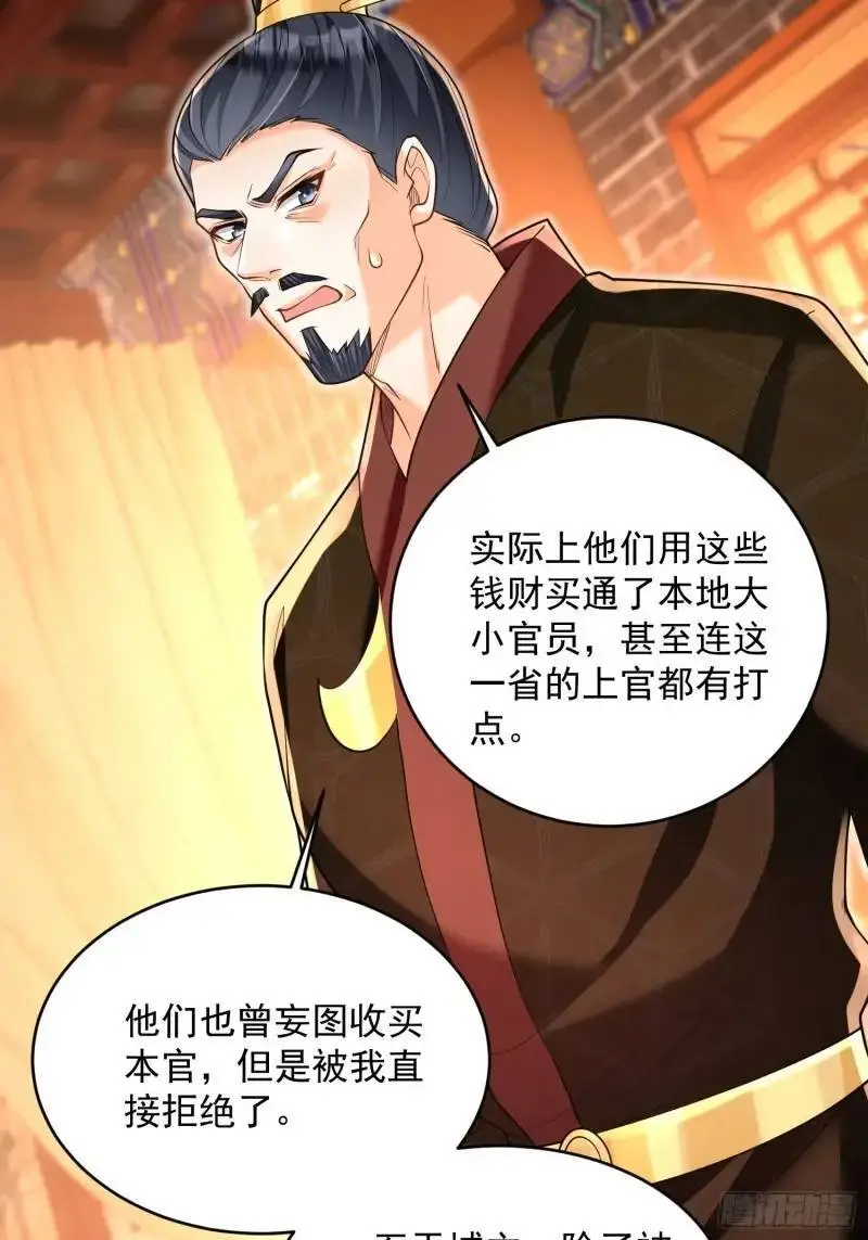 第22话 萧家分支 第18页