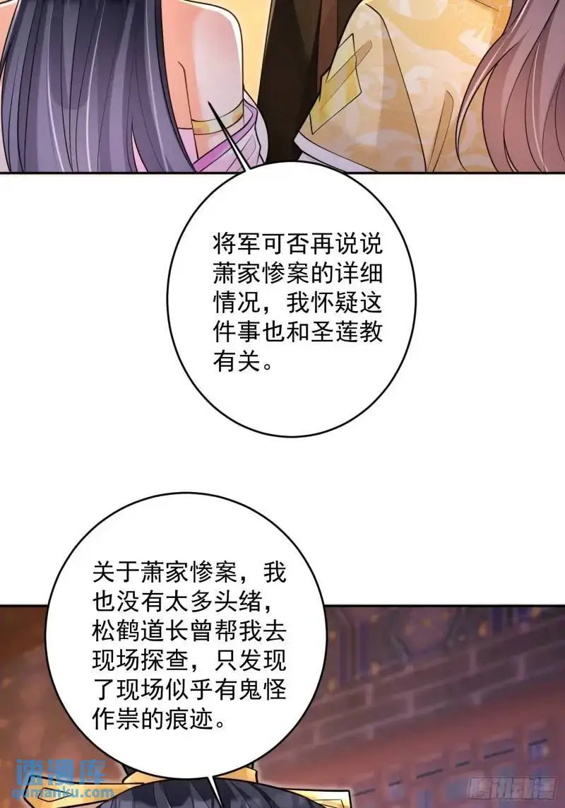 第22话 萧家分支 第26页