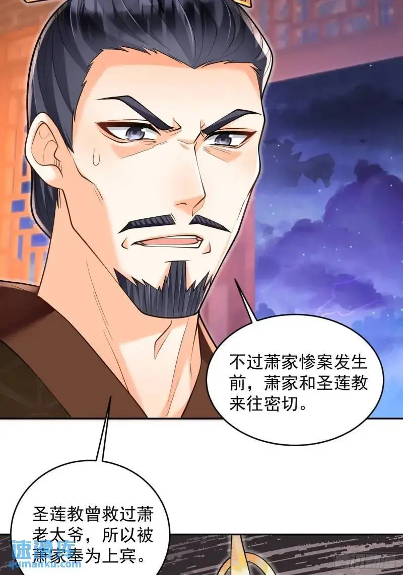 第22话 萧家分支 第27页