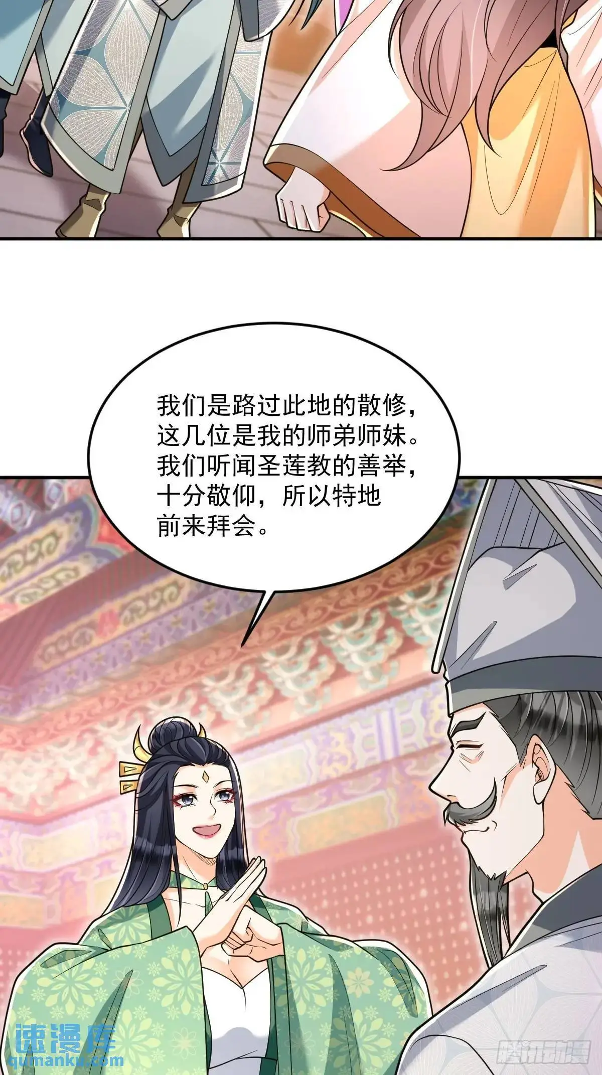 第24话 圣莲庙惊魂 第6页