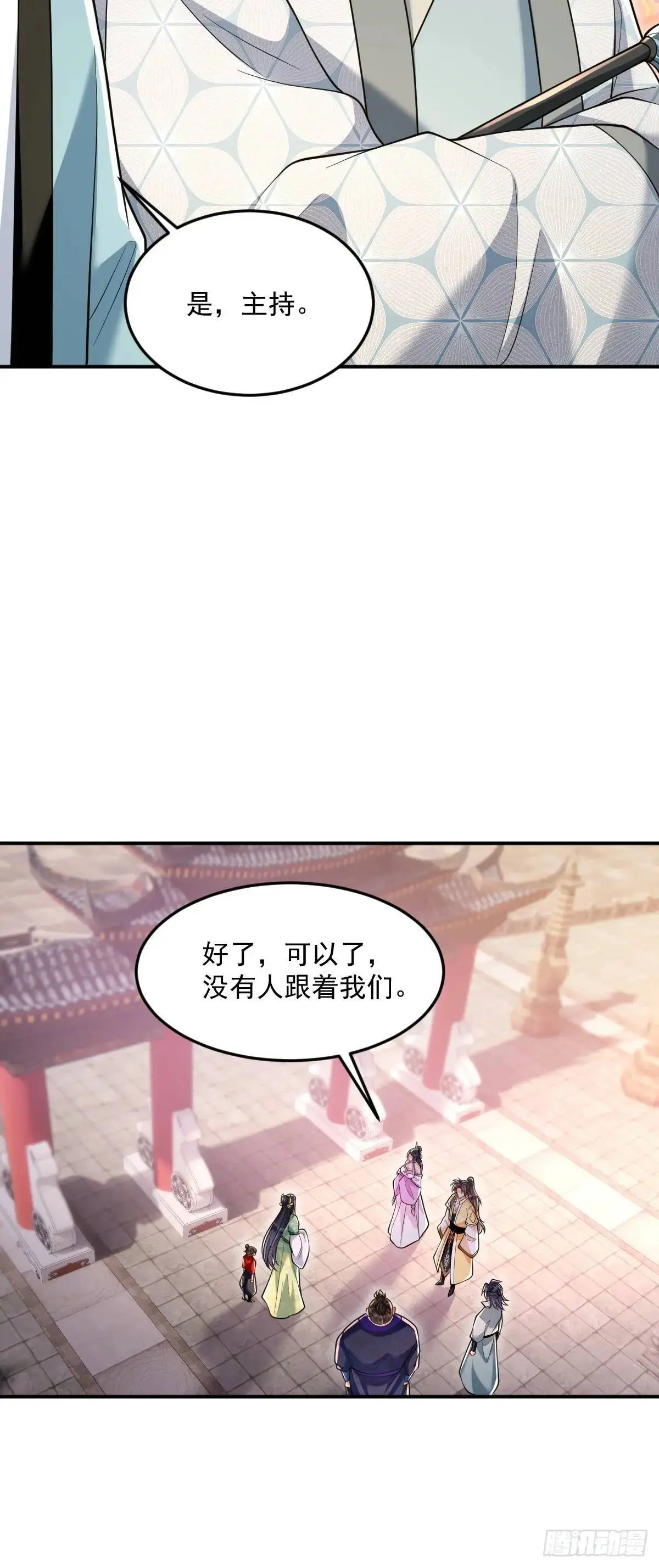 第24话 圣莲庙惊魂 第10页