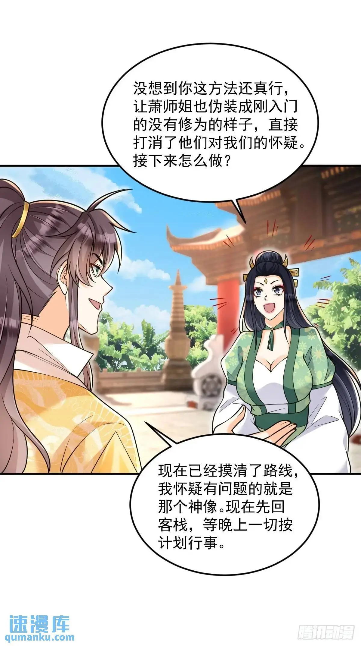 第24话 圣莲庙惊魂 第11页