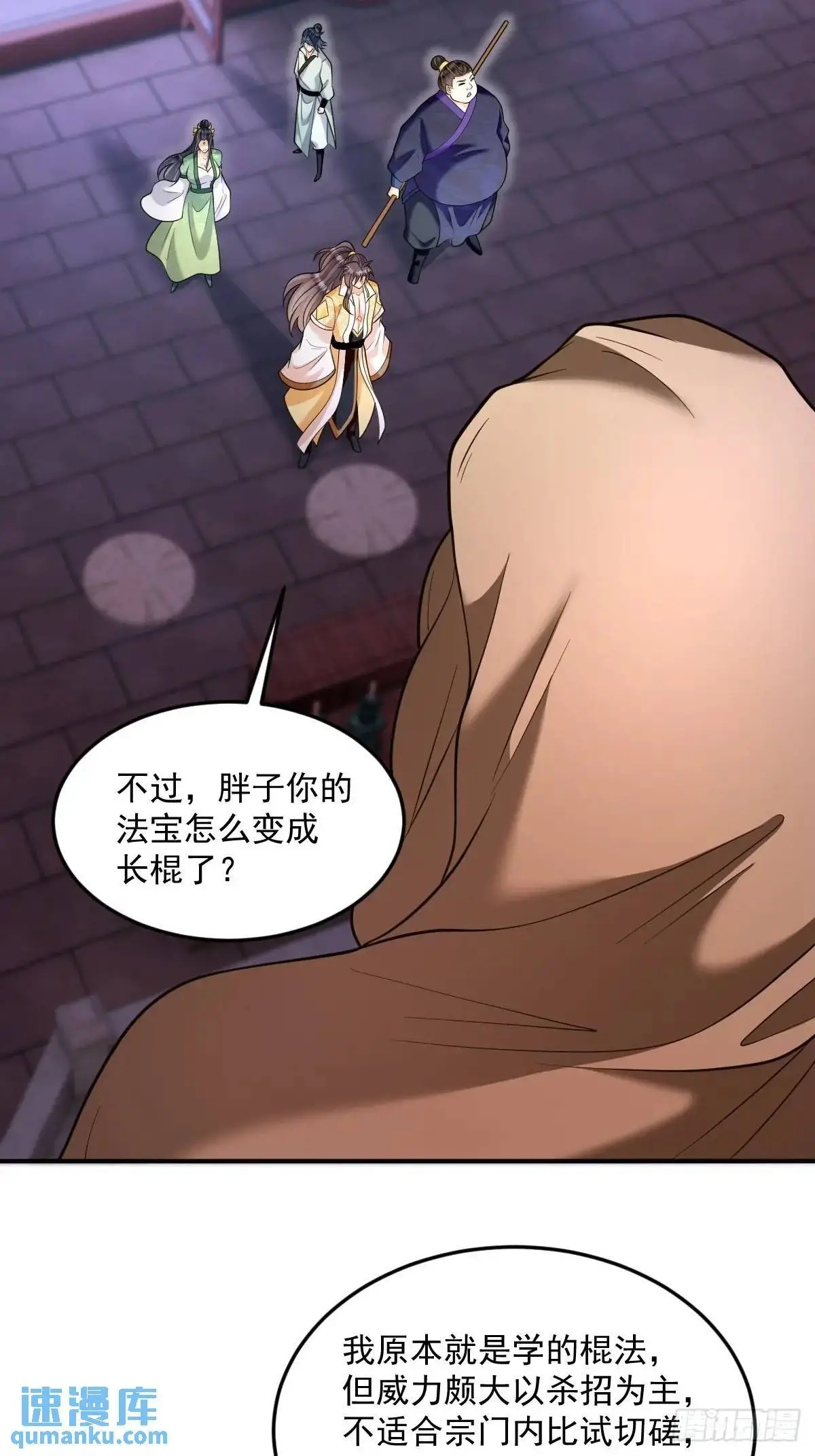 第24话 圣莲庙惊魂 第15页
