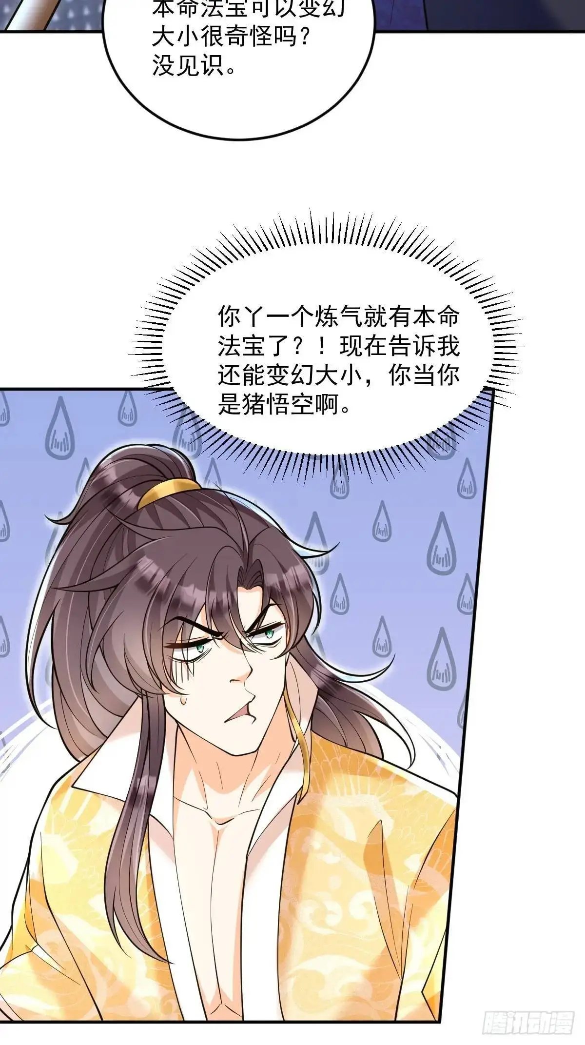 第24话 圣莲庙惊魂 第17页