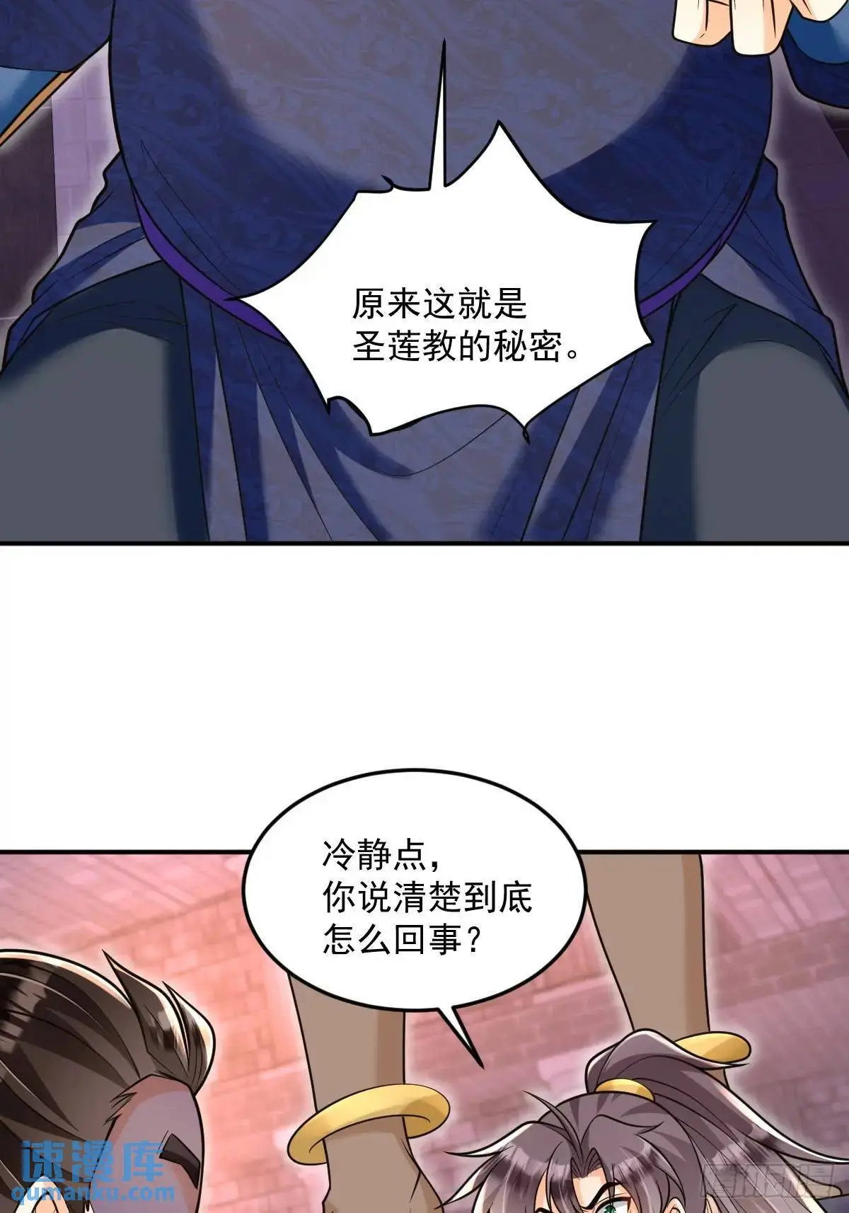 第24话 圣莲庙惊魂 第24页