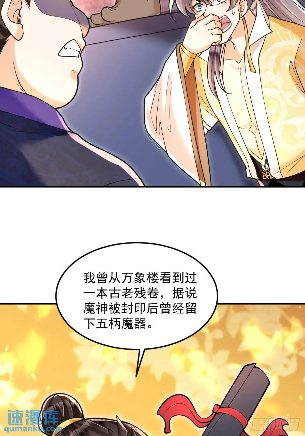 第24话 圣莲庙惊魂 第25页