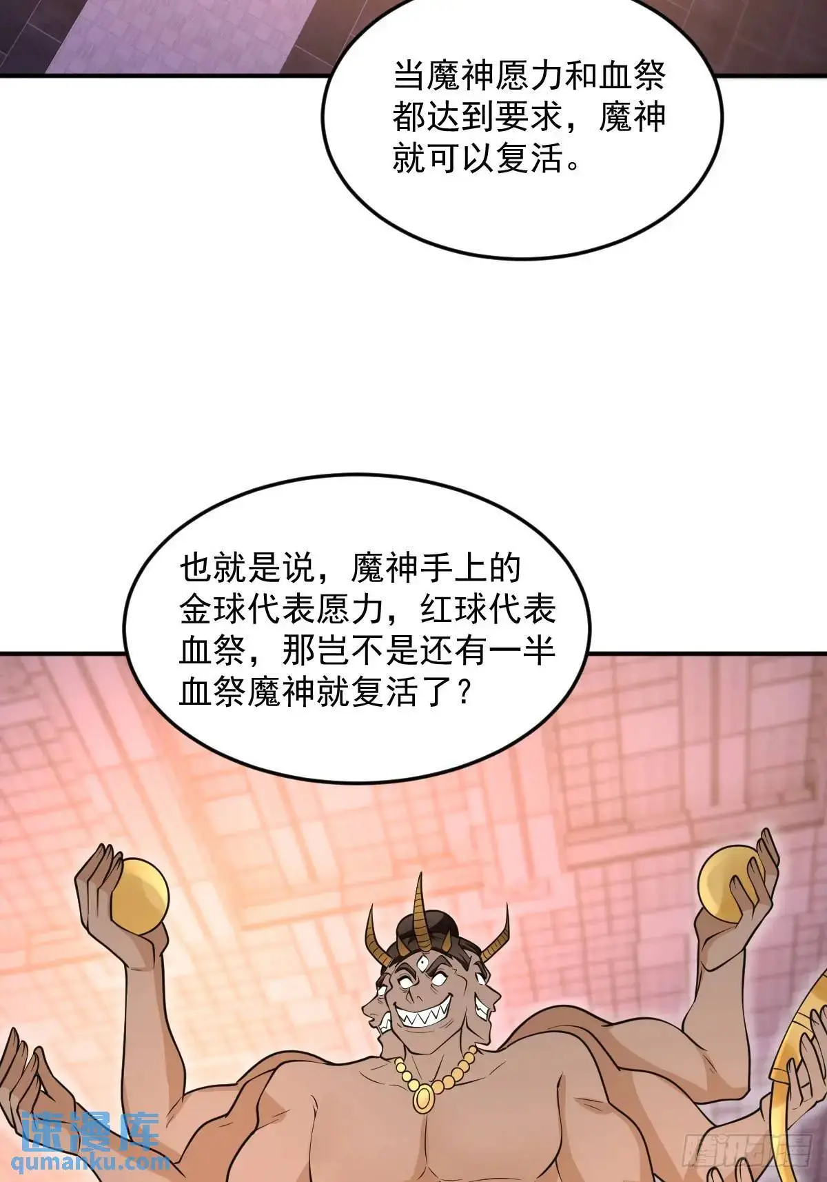 第24话 圣莲庙惊魂 第28页