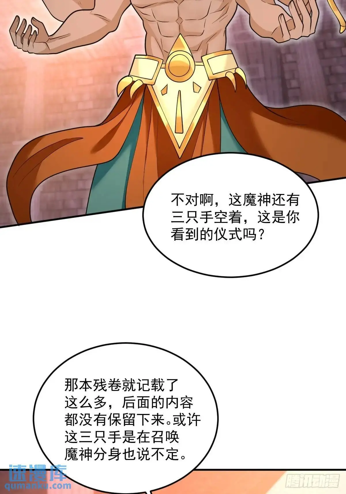 第24话 圣莲庙惊魂 第29页