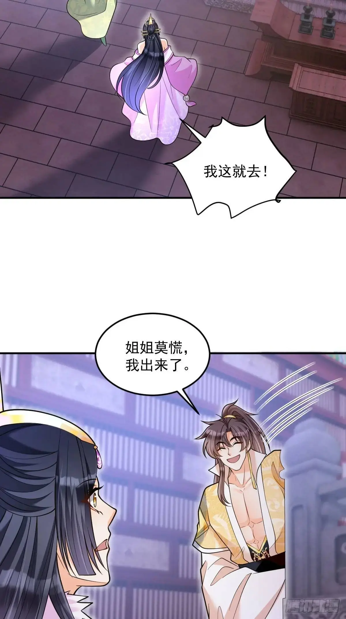 第24话 圣莲庙惊魂 第39页