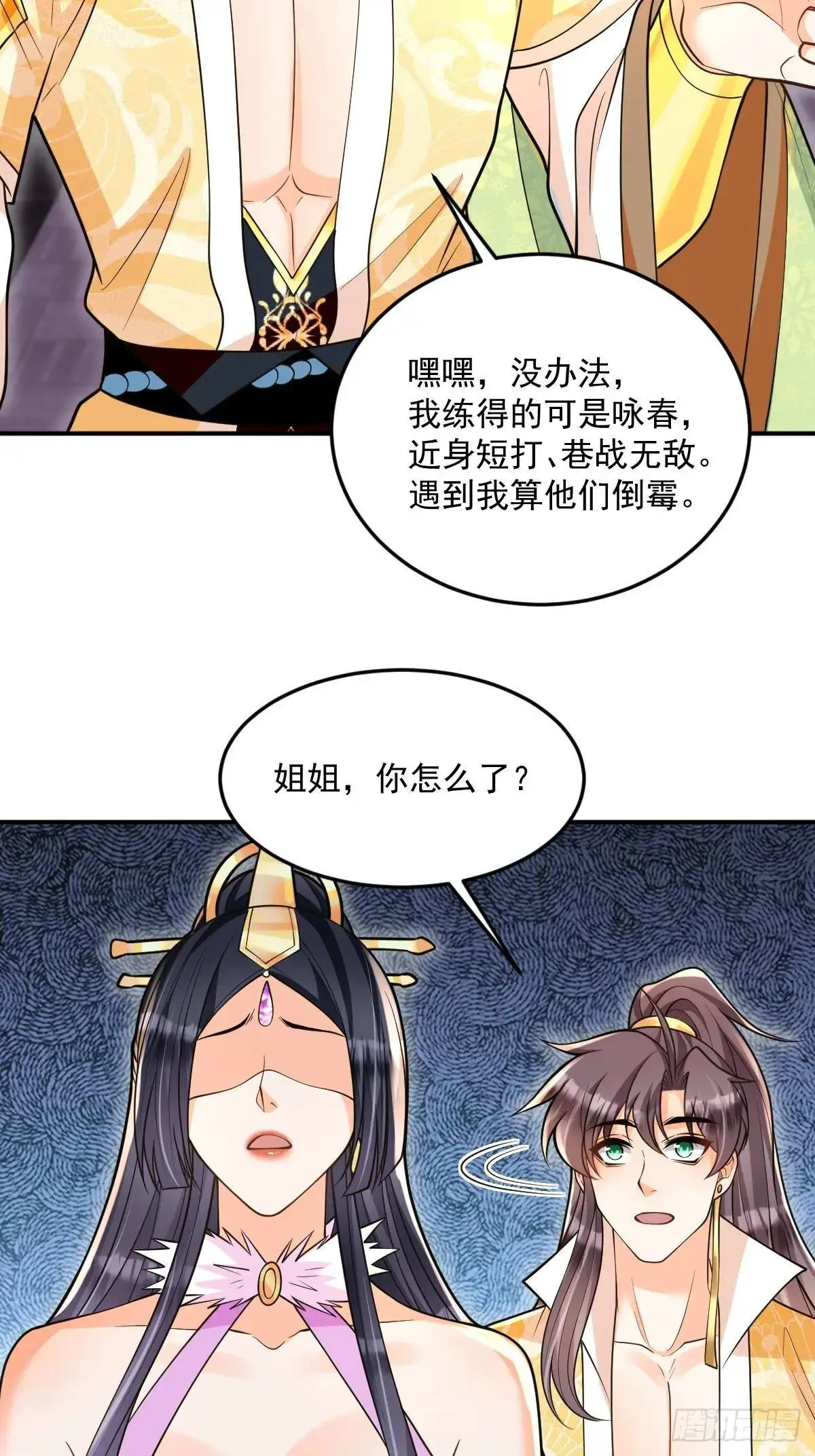 第25话 魔踪初现 第4页