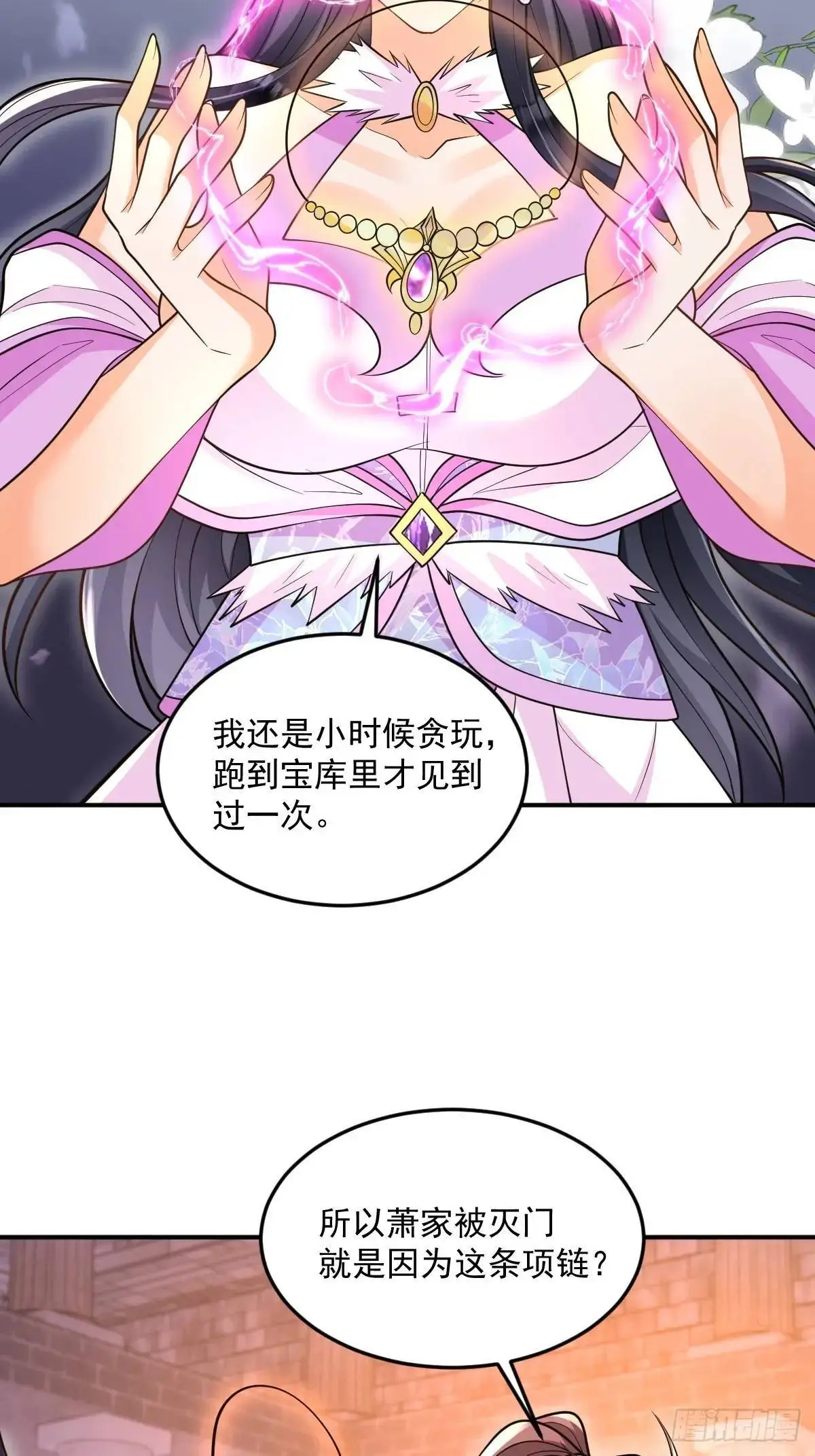 第25话 魔踪初现 第7页