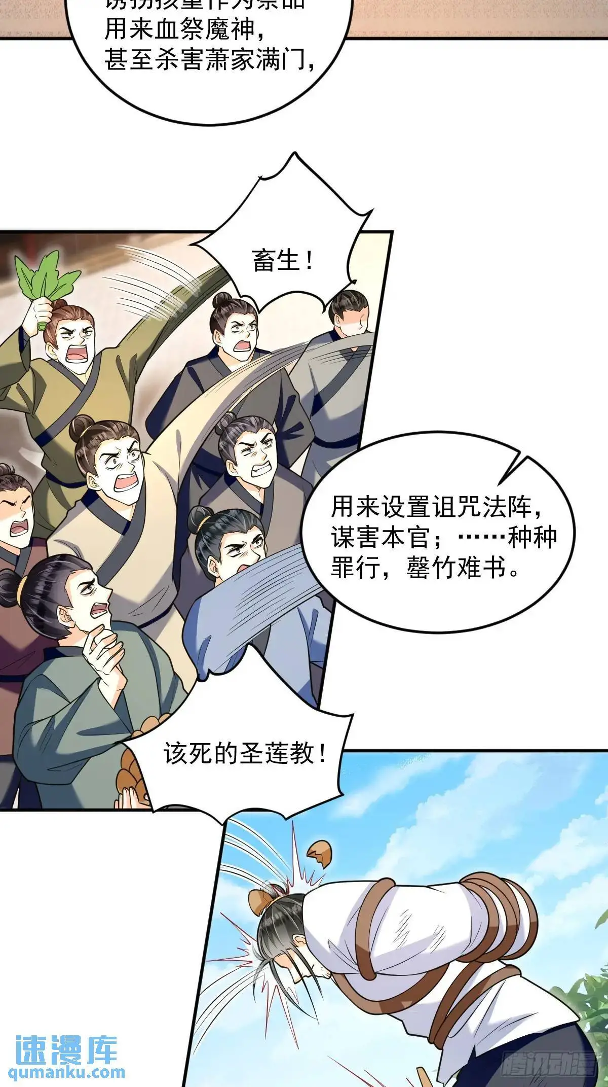 第25话 魔踪初现 第16页