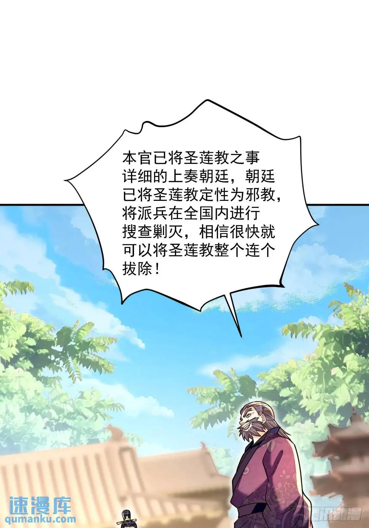 第25话 魔踪初现 第21页