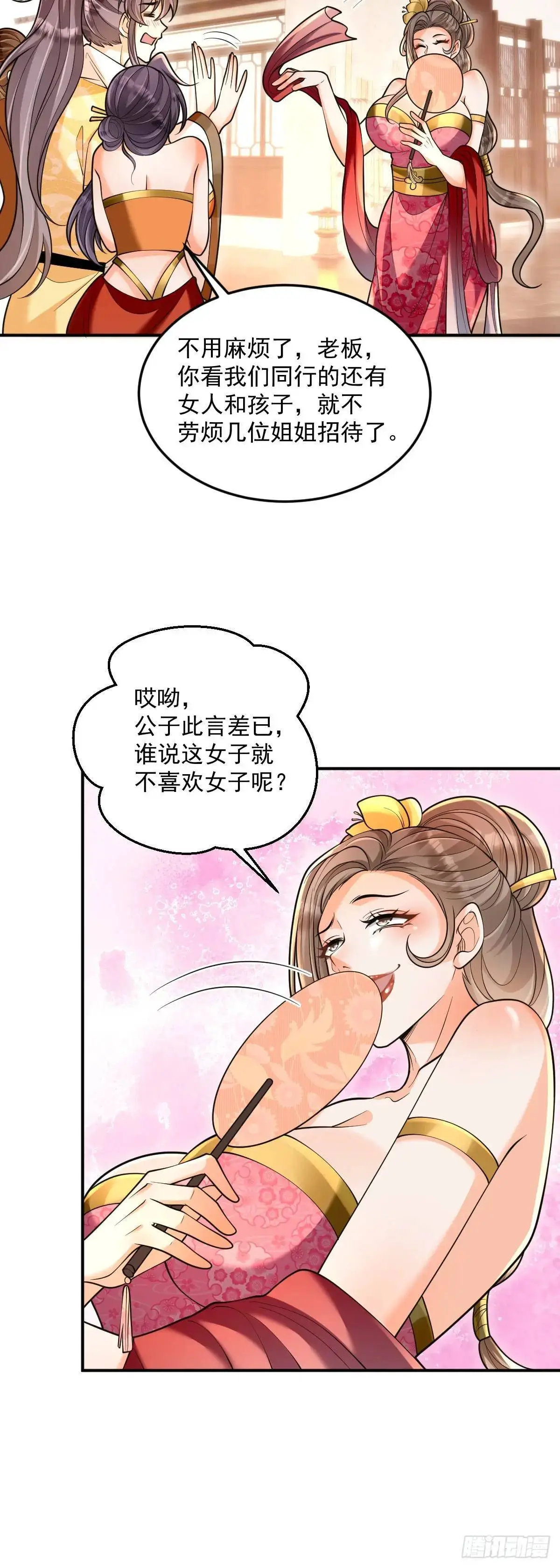 第26话 遇伏 第10页