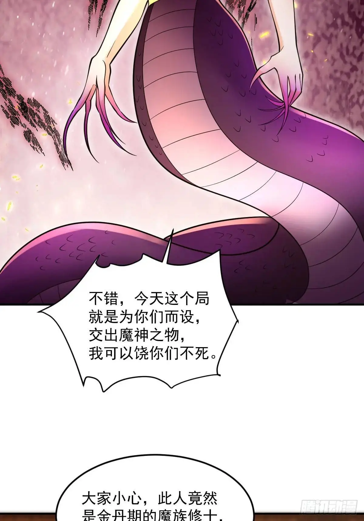 第26话 遇伏 第36页