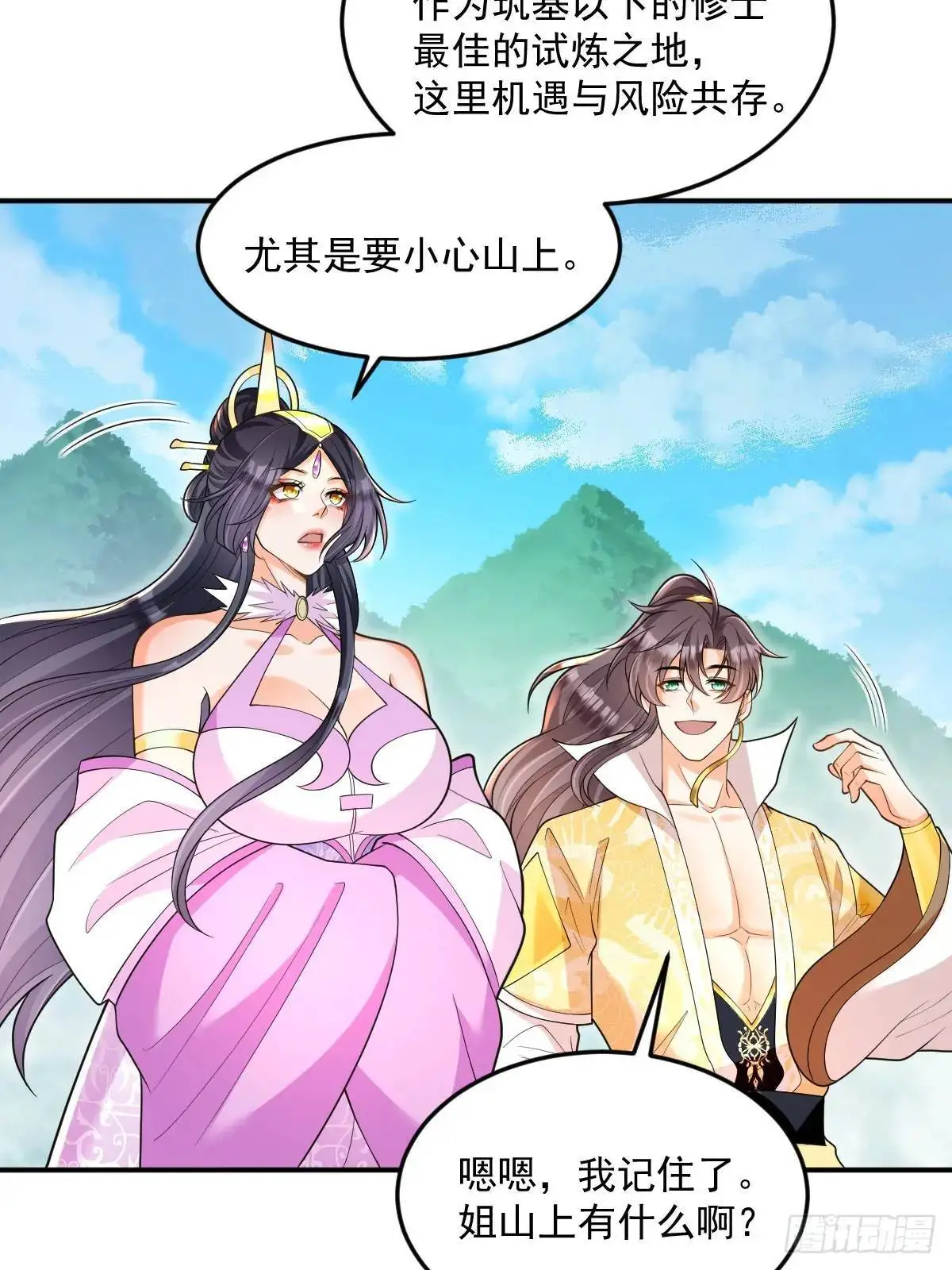 第29话 暗影谷 第5页