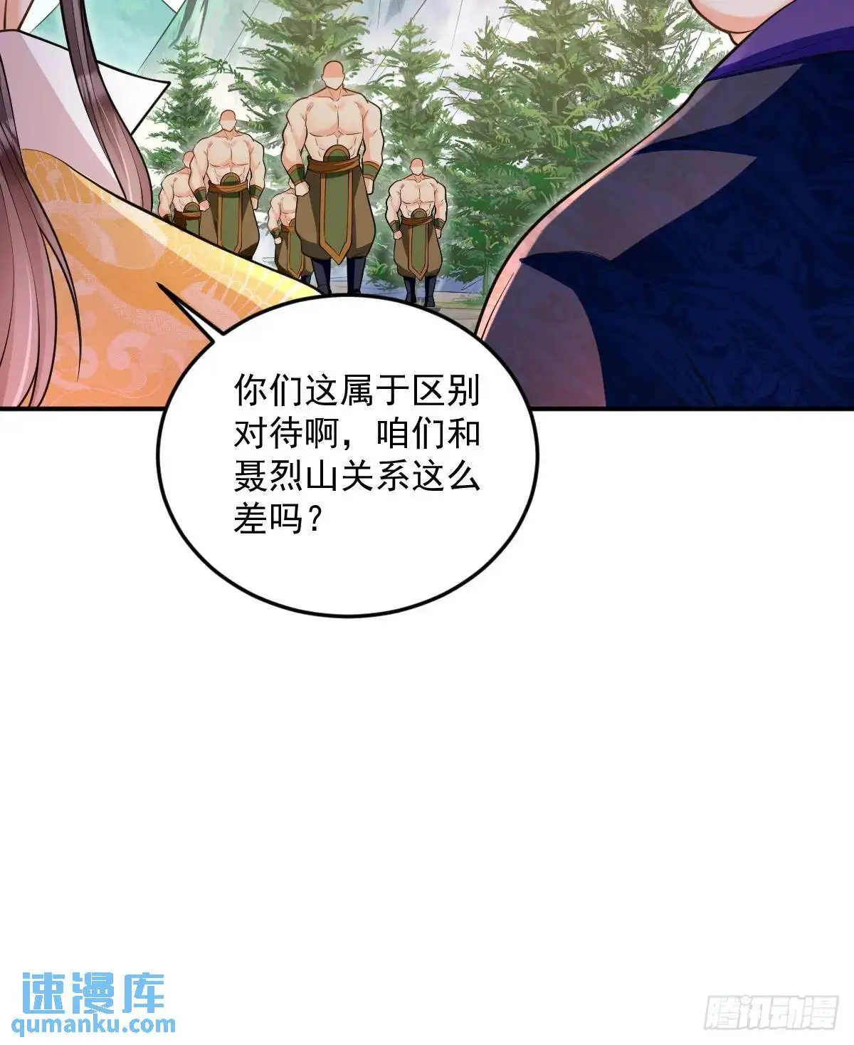 第29话 暗影谷 第13页
