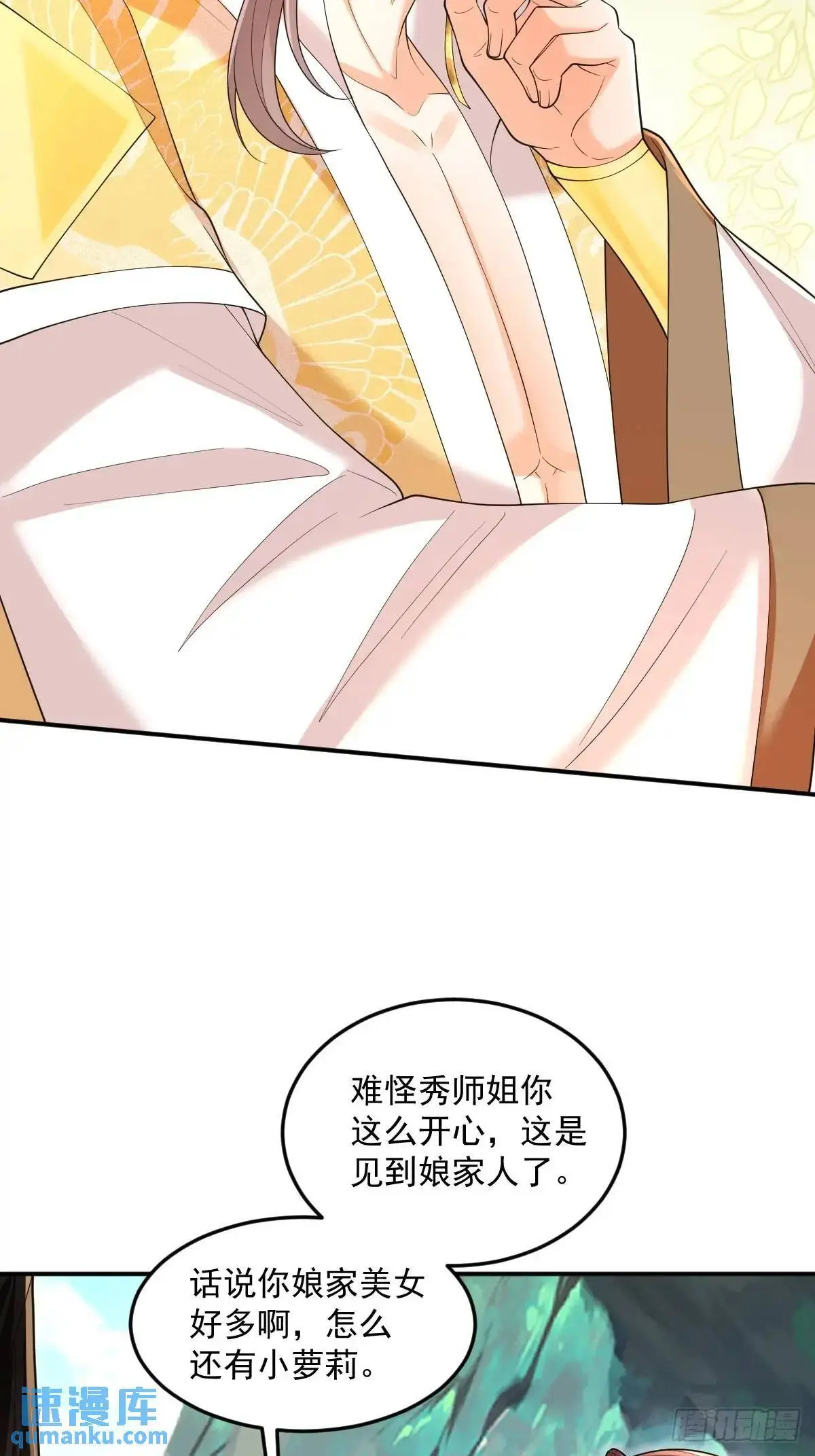 第29话 暗影谷 第17页