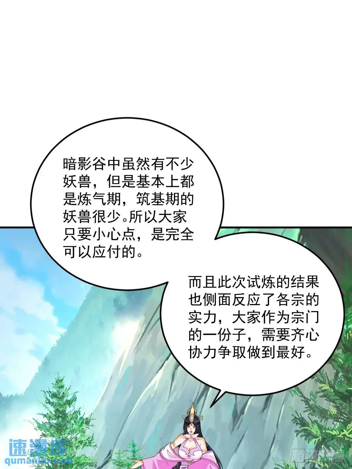 第29话 暗影谷 第36页