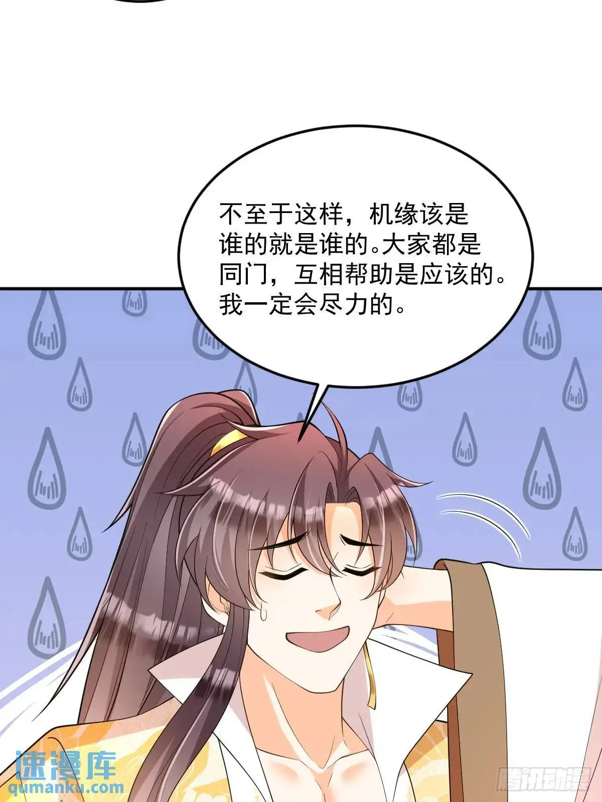 第29话 暗影谷 第42页